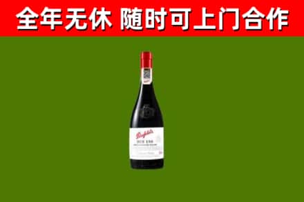 水富烟酒回收奔富红酒.jpg