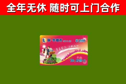 水富烟酒回收超市卡.jpg